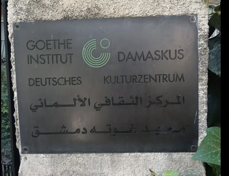 معاهد اللغة الألمانية في دمشق
معهد قوته